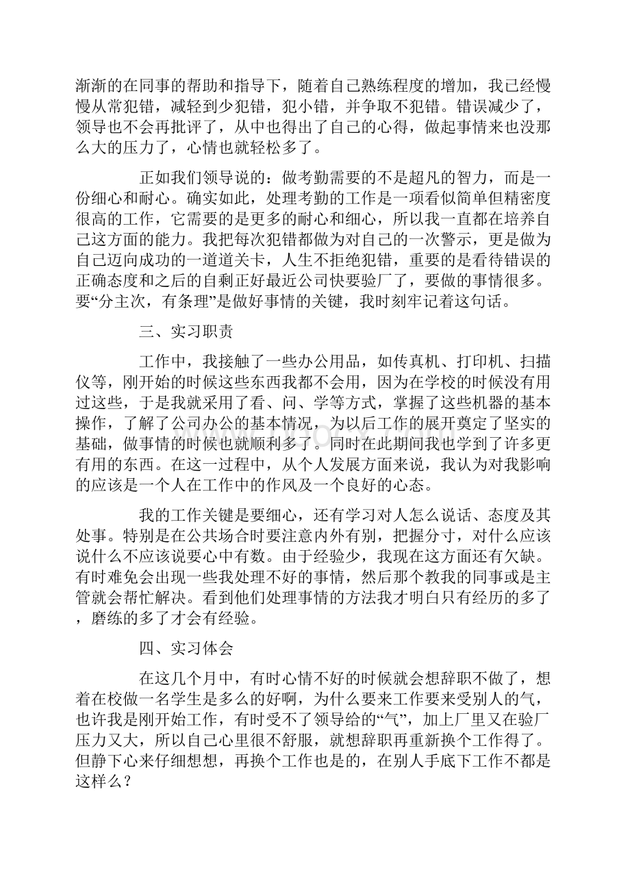 精选消防专业实习报告通用9篇.docx_第2页