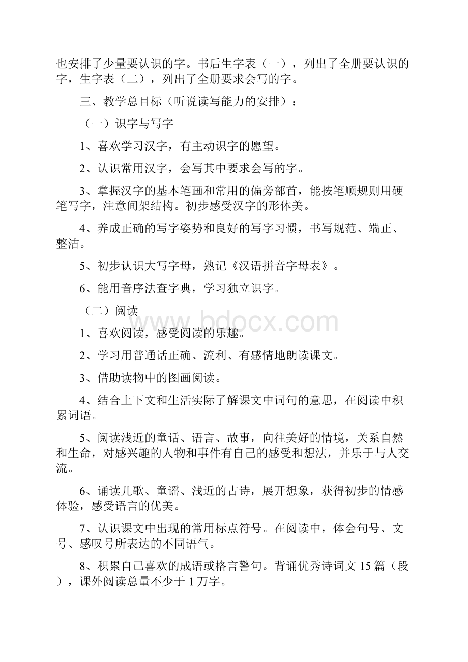 新人教版一年级语文下册全套教案教学设计.docx_第2页