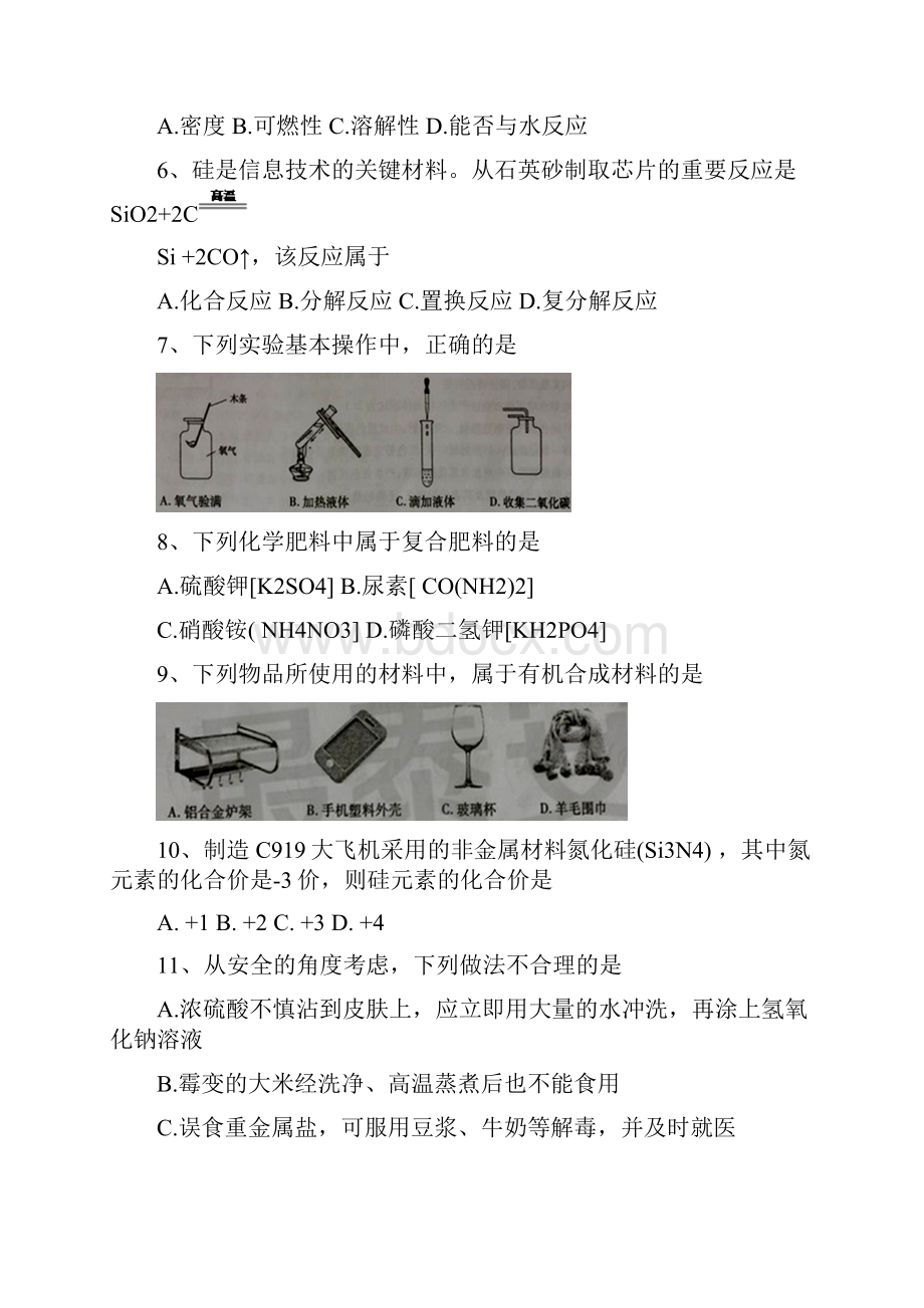 山东泰安中考化学试题.docx_第2页