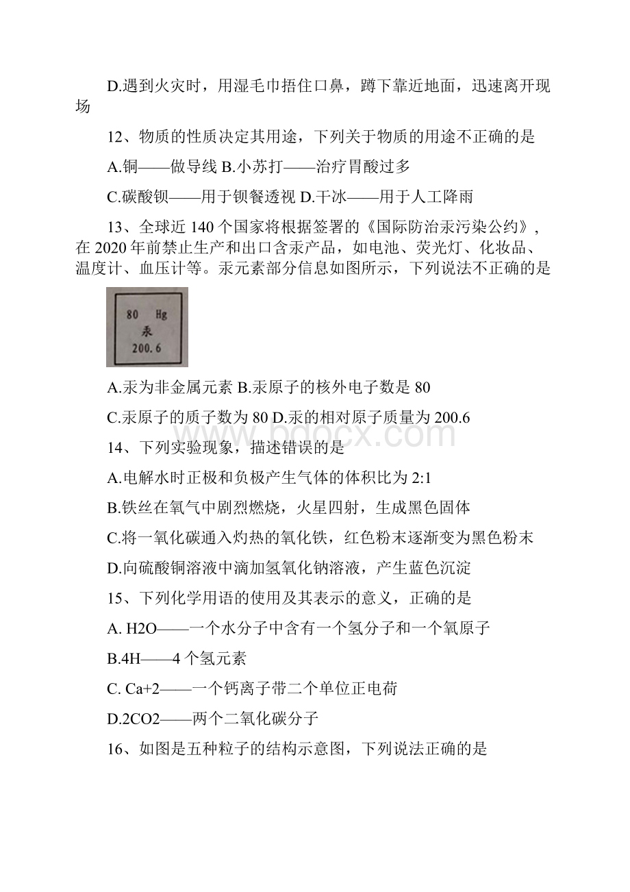 山东泰安中考化学试题.docx_第3页