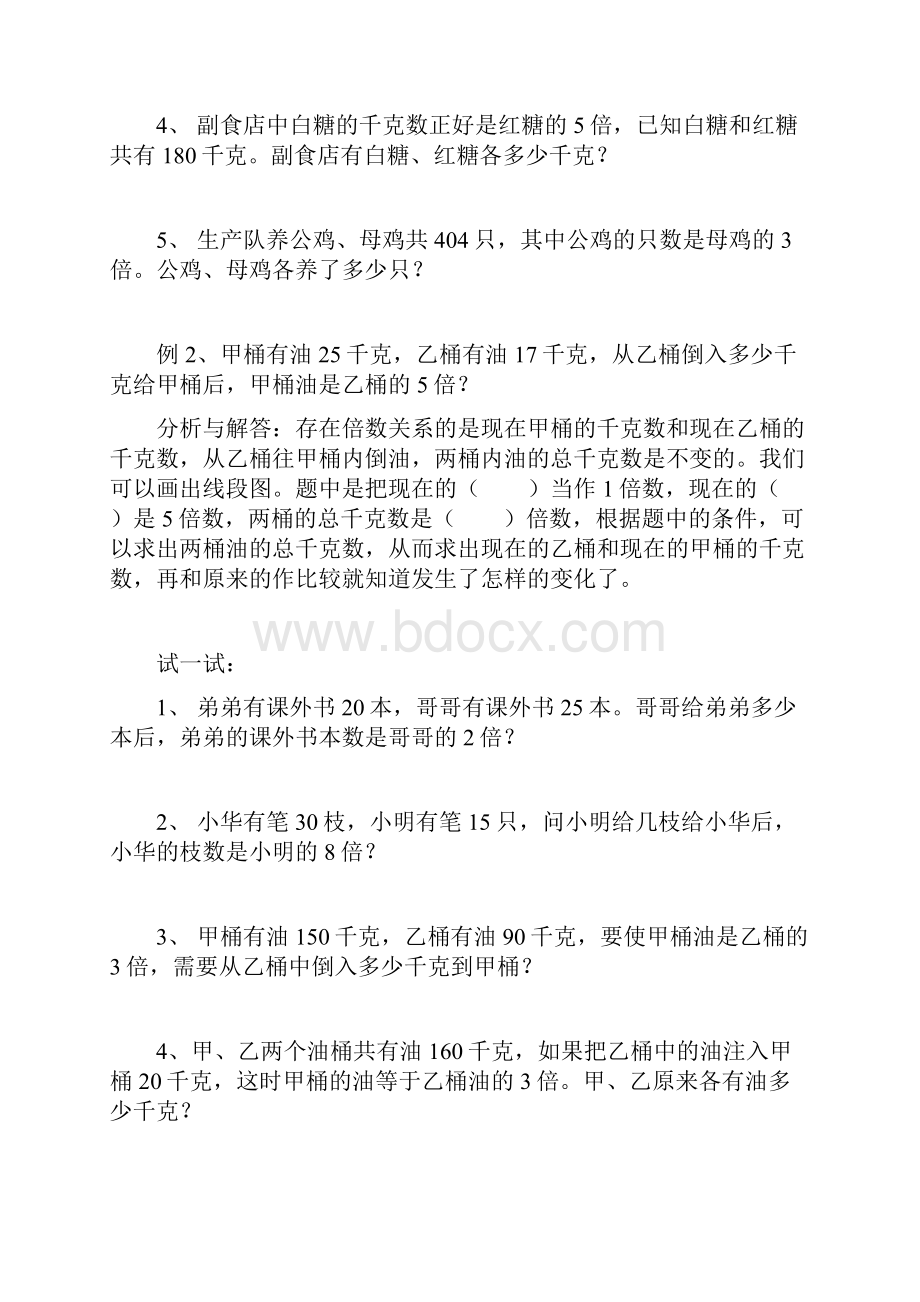 三年级数学和倍问题应用题复习.docx_第2页