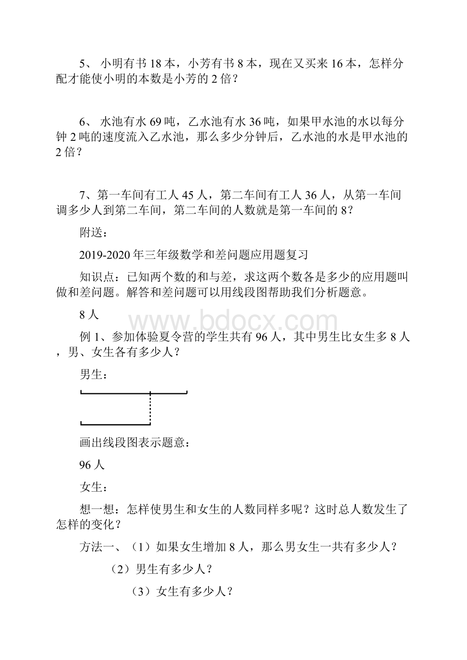 三年级数学和倍问题应用题复习.docx_第3页