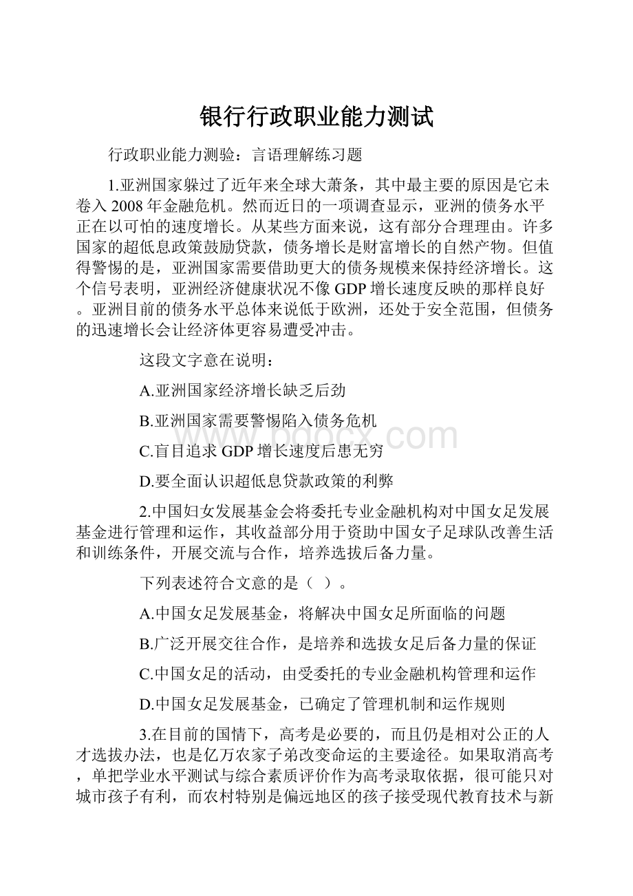 银行行政职业能力测试.docx_第1页