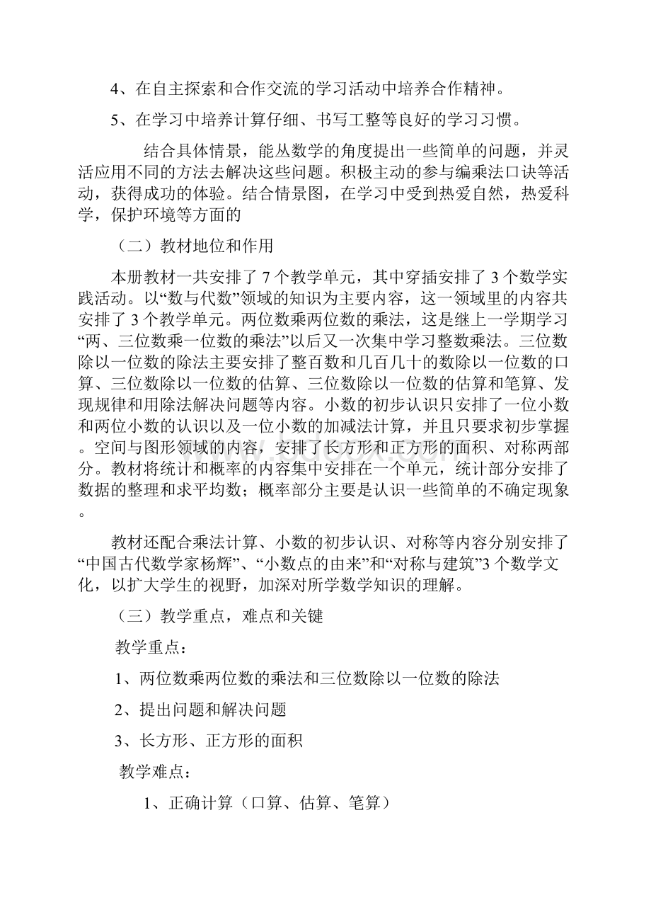 最新西师版小学三年级数学下册全册教案设计含教学计划.docx_第3页