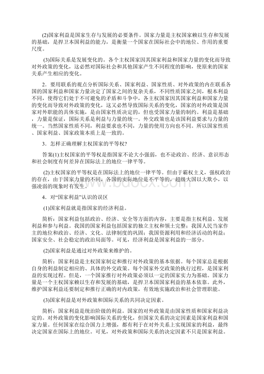 国际社会和我国的对外政策教案.docx_第2页