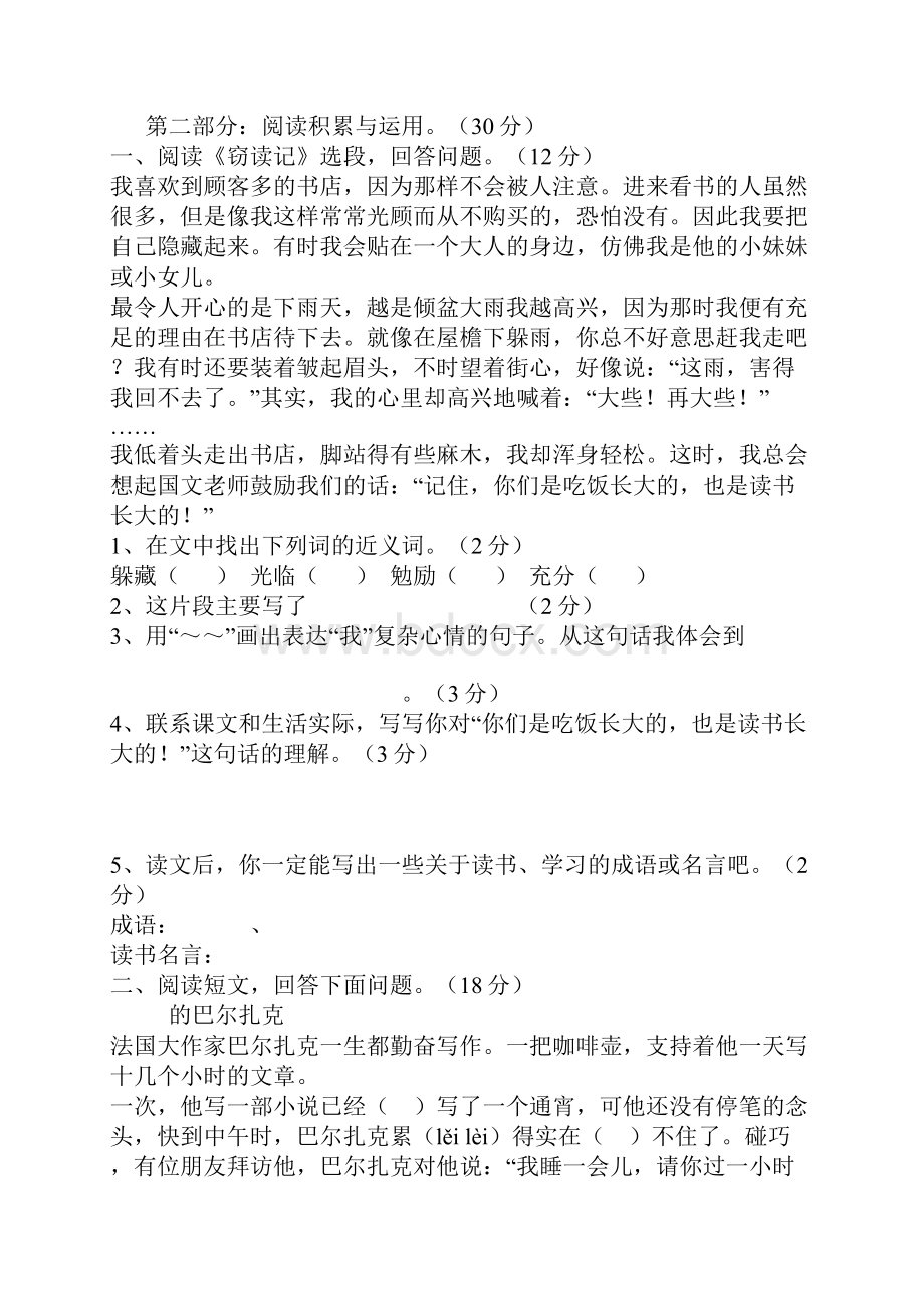 人教版五年级语文上册单元测试题全册.docx_第2页