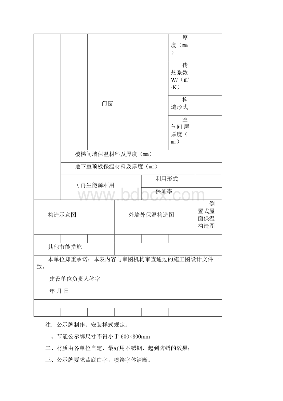 建筑节能公示牌.docx_第2页