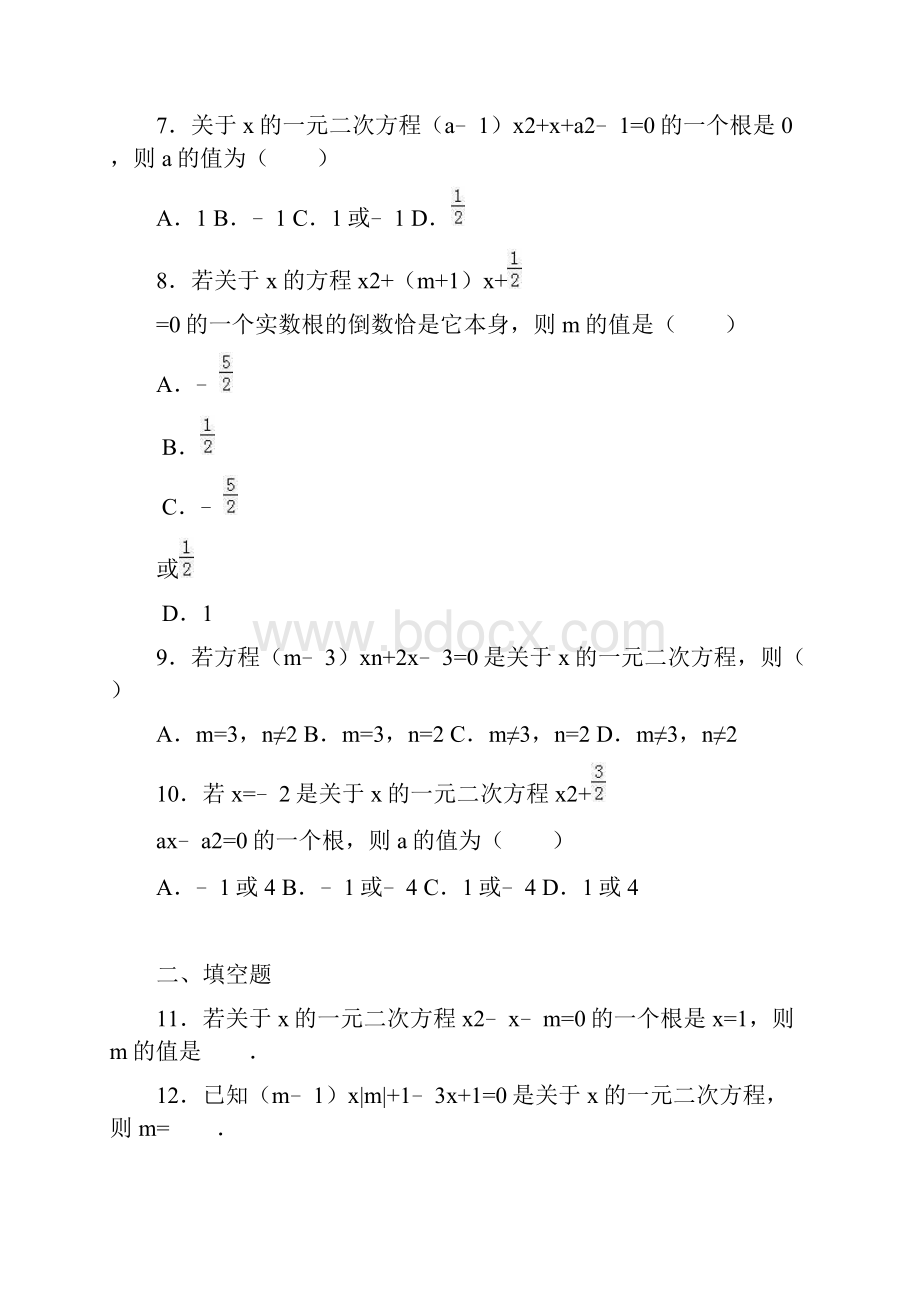 《21认识一元二次方程》同步练习含答案解析.docx_第2页