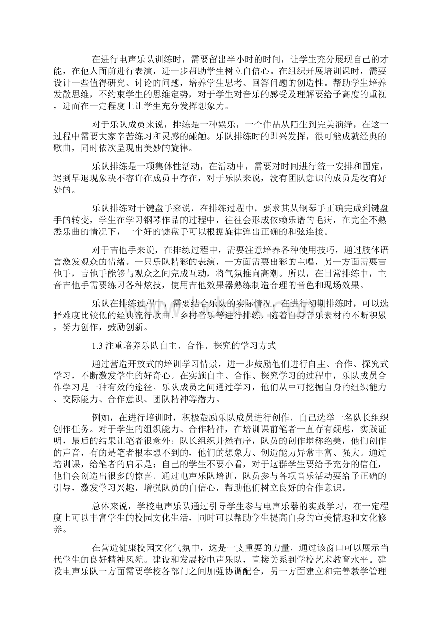 校园电声乐队的组建探讨doc.docx_第2页