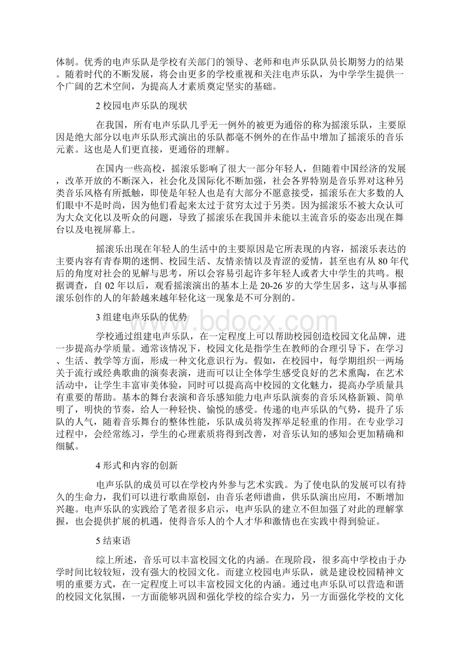 校园电声乐队的组建探讨doc.docx_第3页