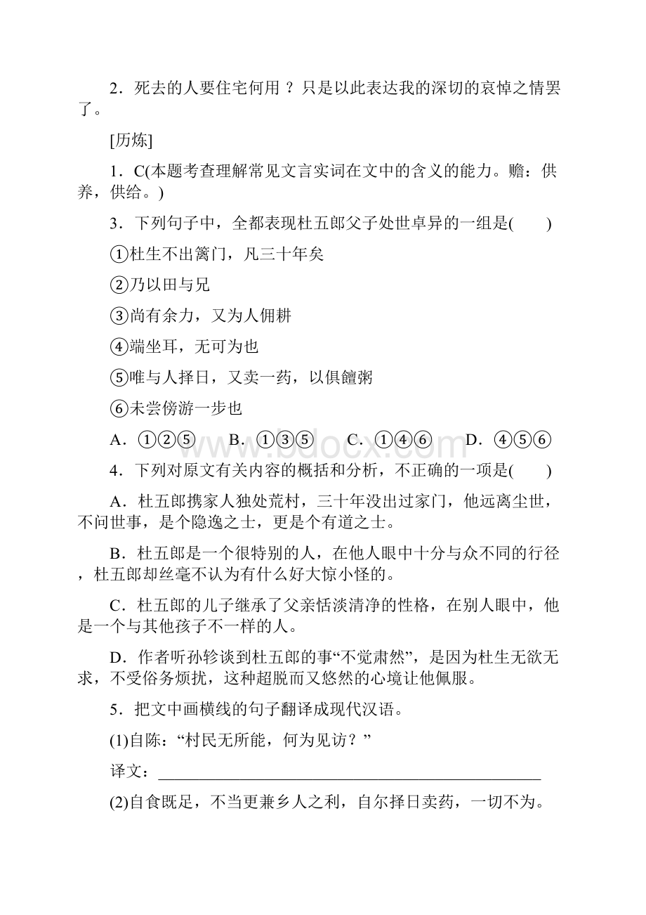 高考语文名师指导专题突破专题六 文言文阅读 高考.docx_第3页