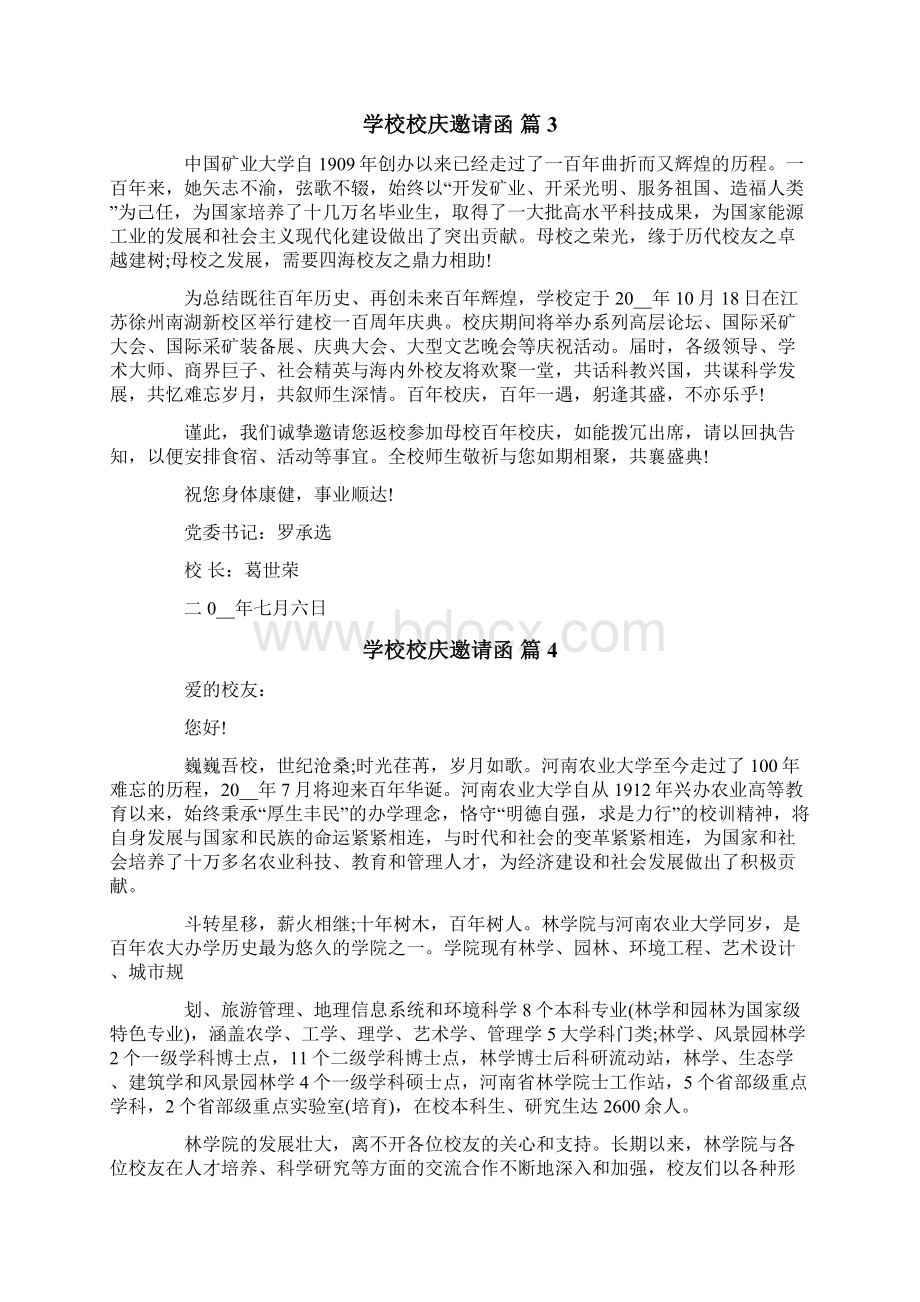 学校校庆邀请函范文锦集7篇.docx_第2页