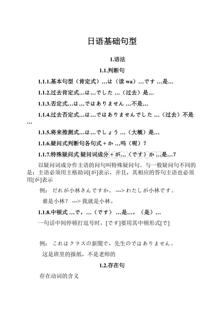 日语基础句型.docx_第1页