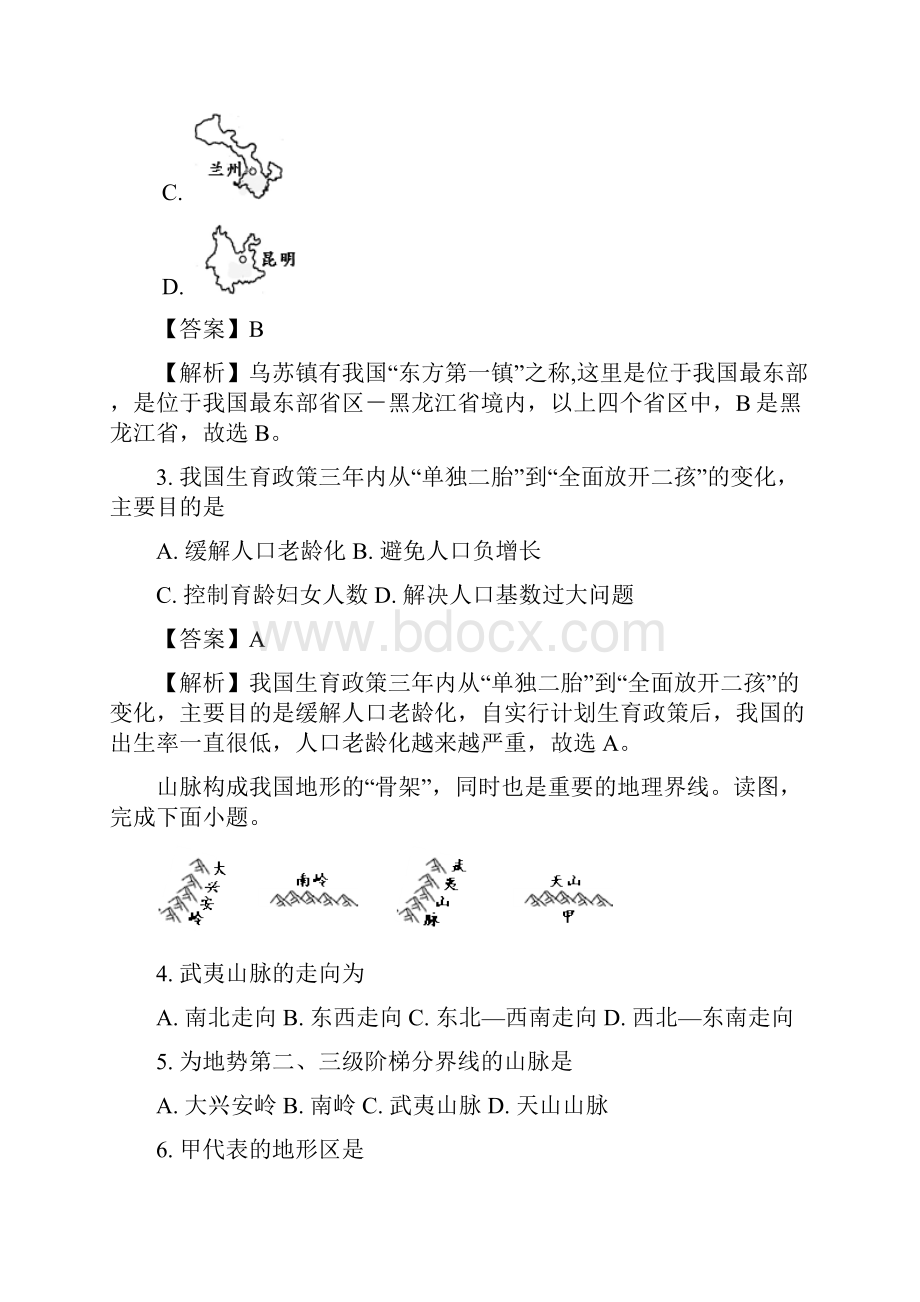 福建省南平市学年八年级上学期期末质量检测地理试题解析版.docx_第2页