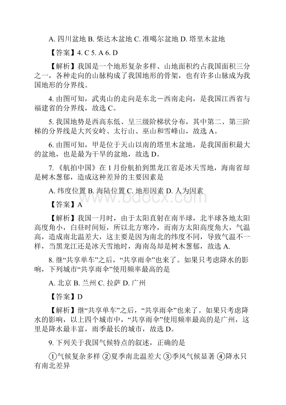 福建省南平市学年八年级上学期期末质量检测地理试题解析版.docx_第3页