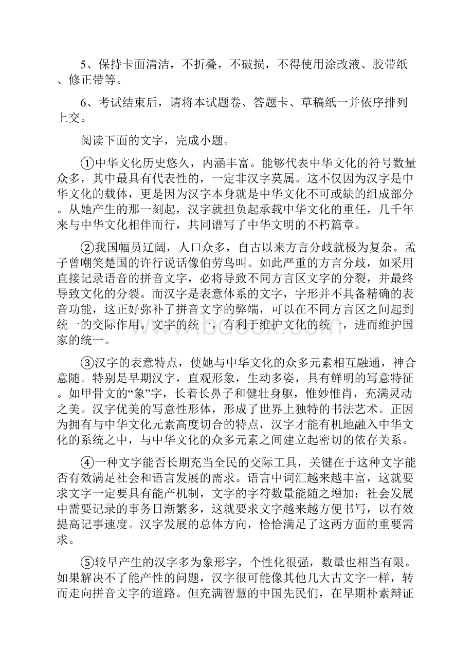 学年湖北省宜昌市县域高中协同发展共同体高二上学期期末考试语文试题.docx_第2页