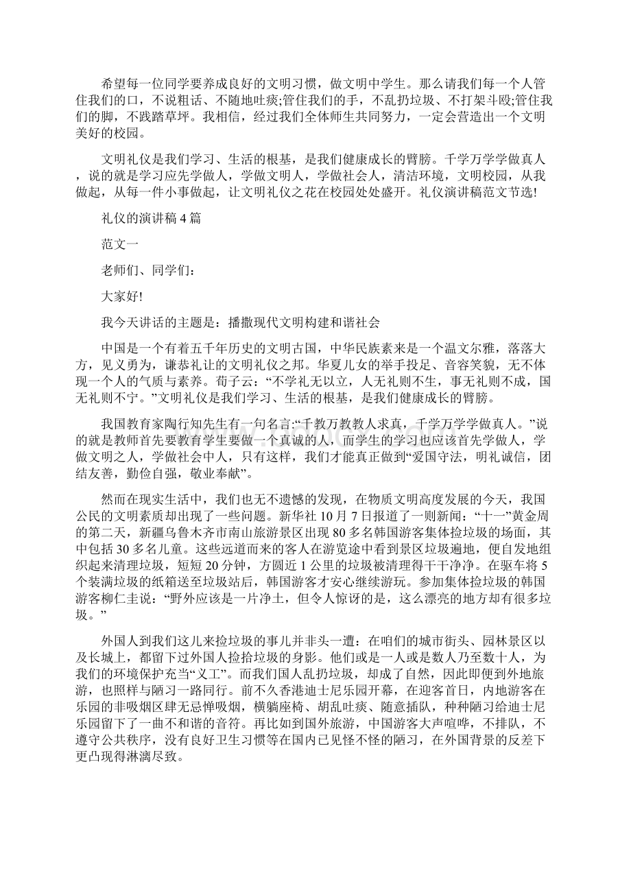 礼仪演讲稿范文精选文明礼仪伴我行与礼仪的演讲稿4篇汇编.docx_第2页