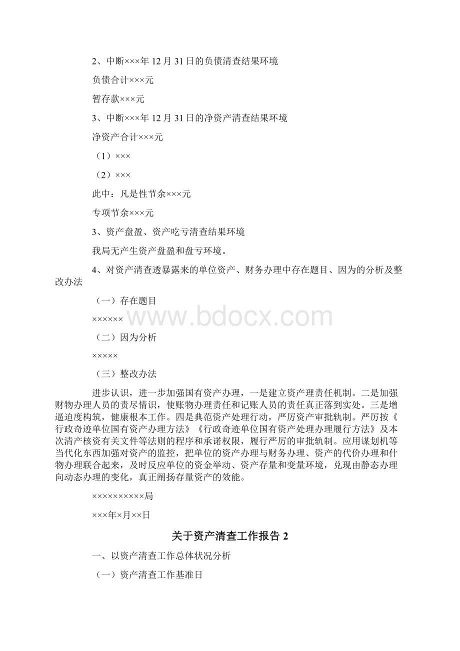 关于资产清查工作报告.docx_第2页