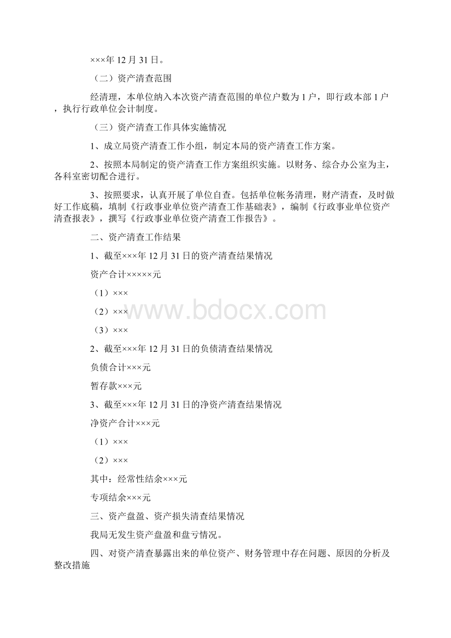 关于资产清查工作报告.docx_第3页