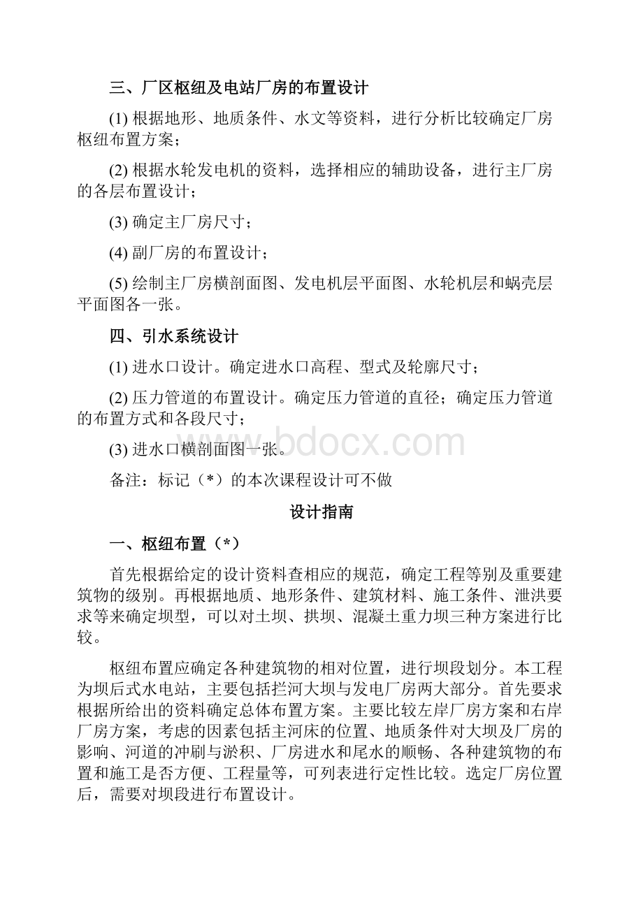 水电站课程设计坝后式电站资料.docx_第2页