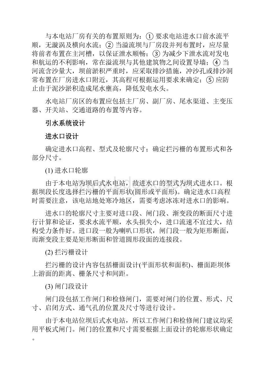 水电站课程设计坝后式电站资料.docx_第3页