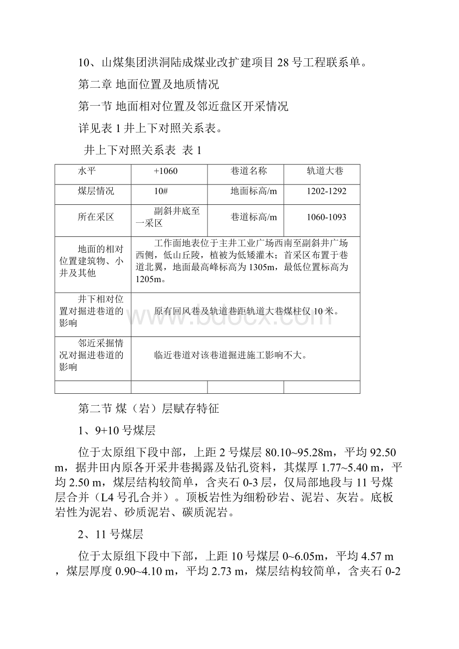 陆城煤业轨道大巷机掘版作业规程正文.docx_第2页