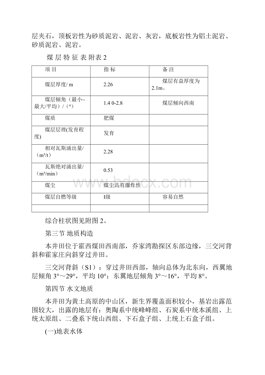 陆城煤业轨道大巷机掘版作业规程正文.docx_第3页