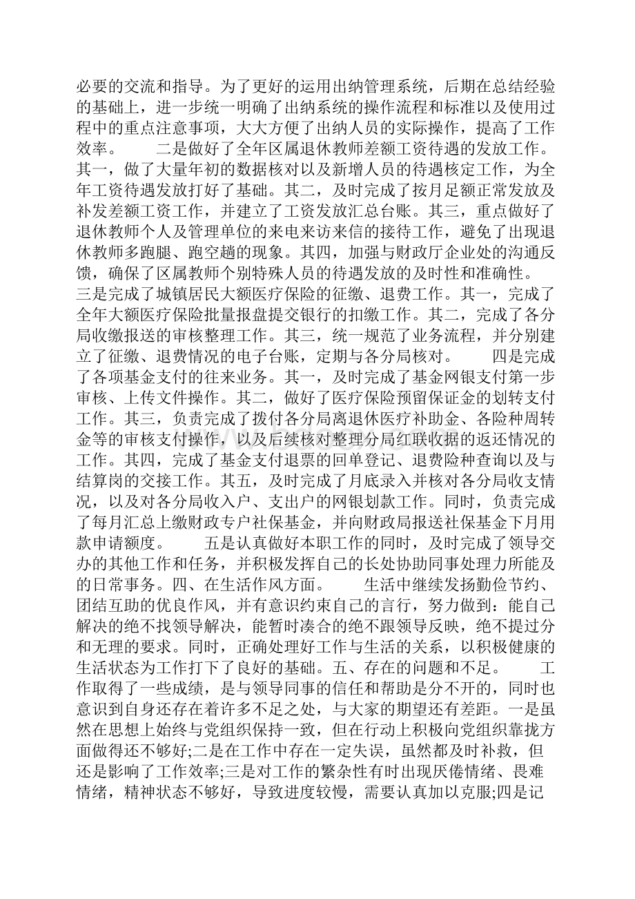 财务年度考核个人总结.docx_第2页