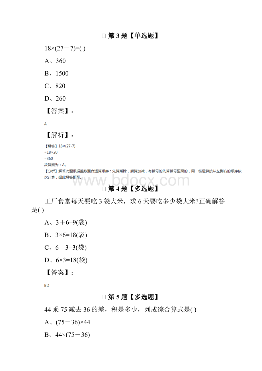 精选北京版小学数学二年级上册知识点练习第四十九篇.docx_第2页