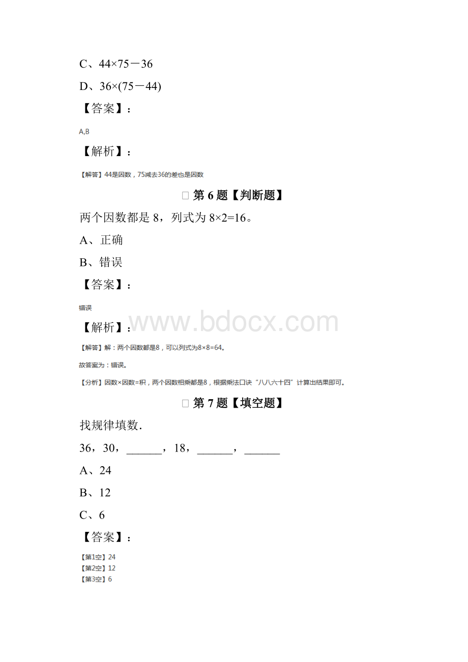 精选北京版小学数学二年级上册知识点练习第四十九篇.docx_第3页