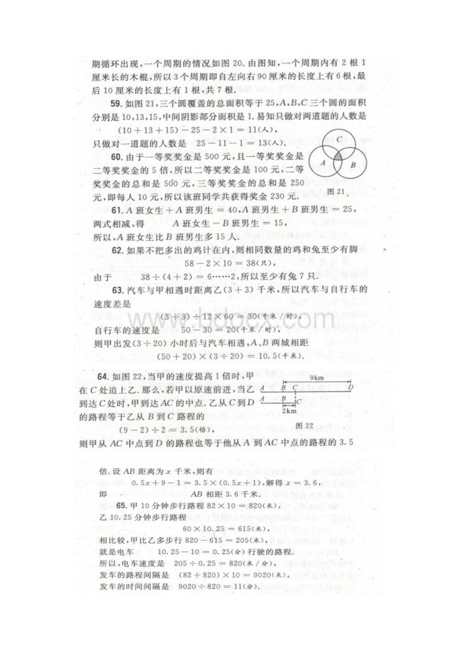 六年希望杯答案51100.docx_第2页