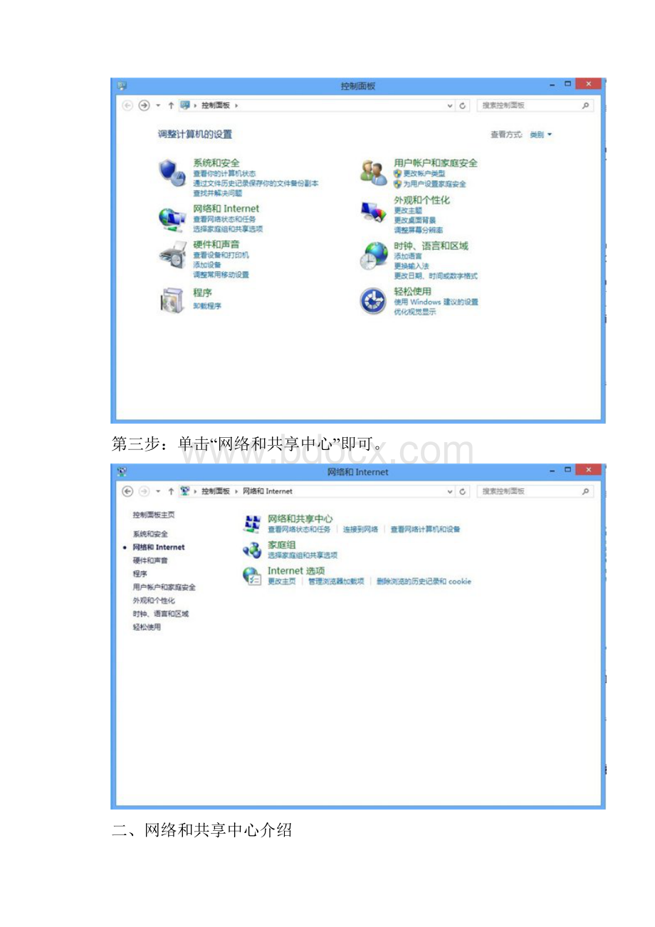 Win8网络和共享中心的全面讲解.docx_第2页