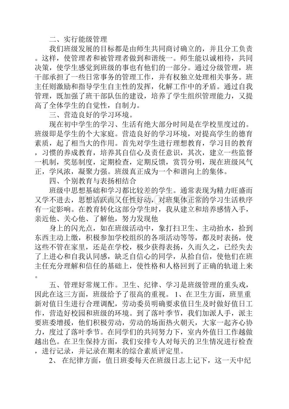 铁路学校班长工作总结.docx_第3页