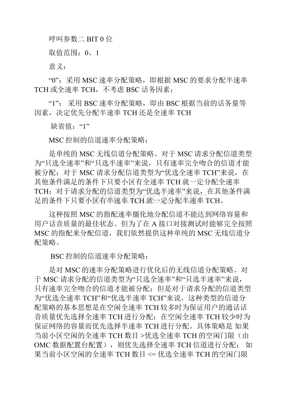 OMC数据配置说明DOC.docx_第3页