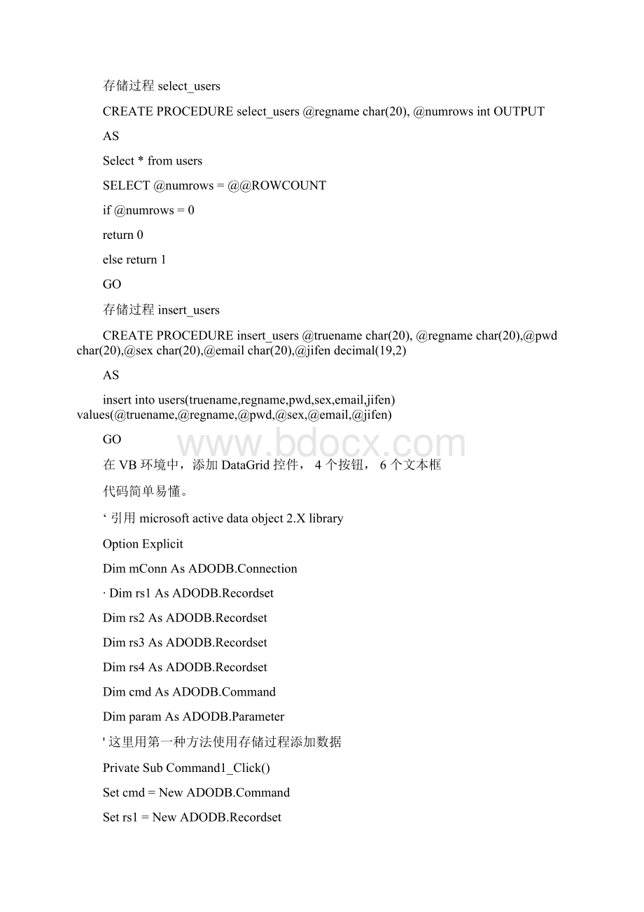 使用sql好处.docx_第2页