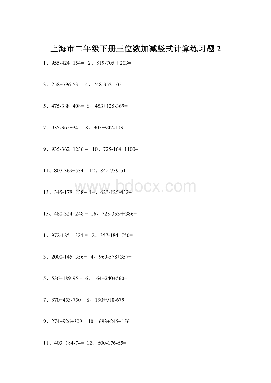 上海市二年级下册三位数加减竖式计算练习题2.docx_第1页