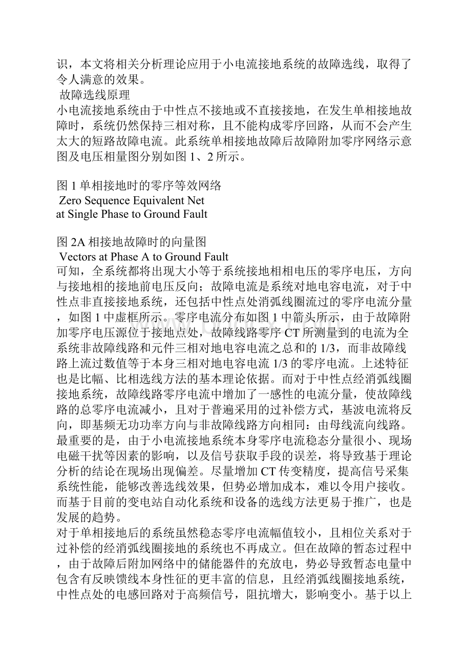 基于相关分析的故障选线方法.docx_第3页