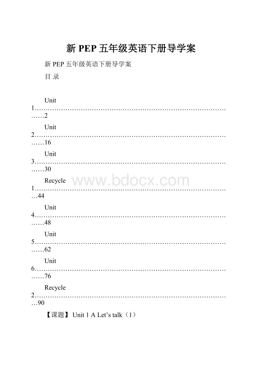 新PEP五年级英语下册导学案.docx