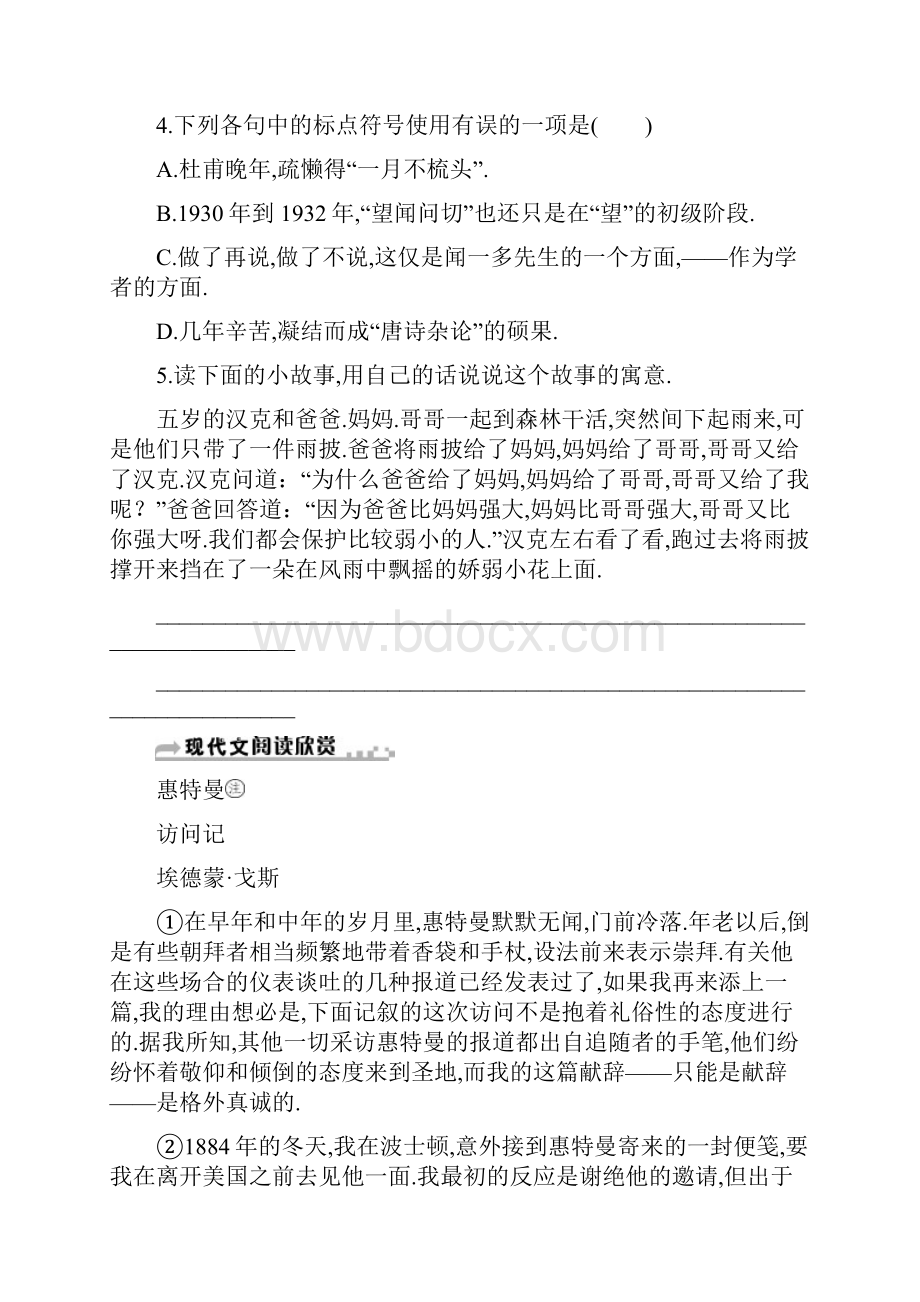 七年级语文下册第一单元2说和做记闻一多先生言行片段习题新人教版291.docx_第2页