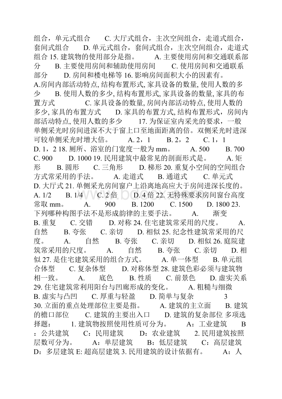 郑州大学土建概论复习题12版.docx_第3页