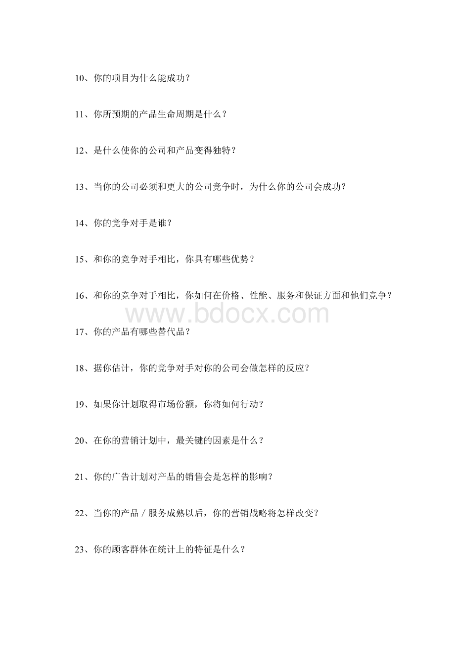 教育商业计划书范文.docx_第2页