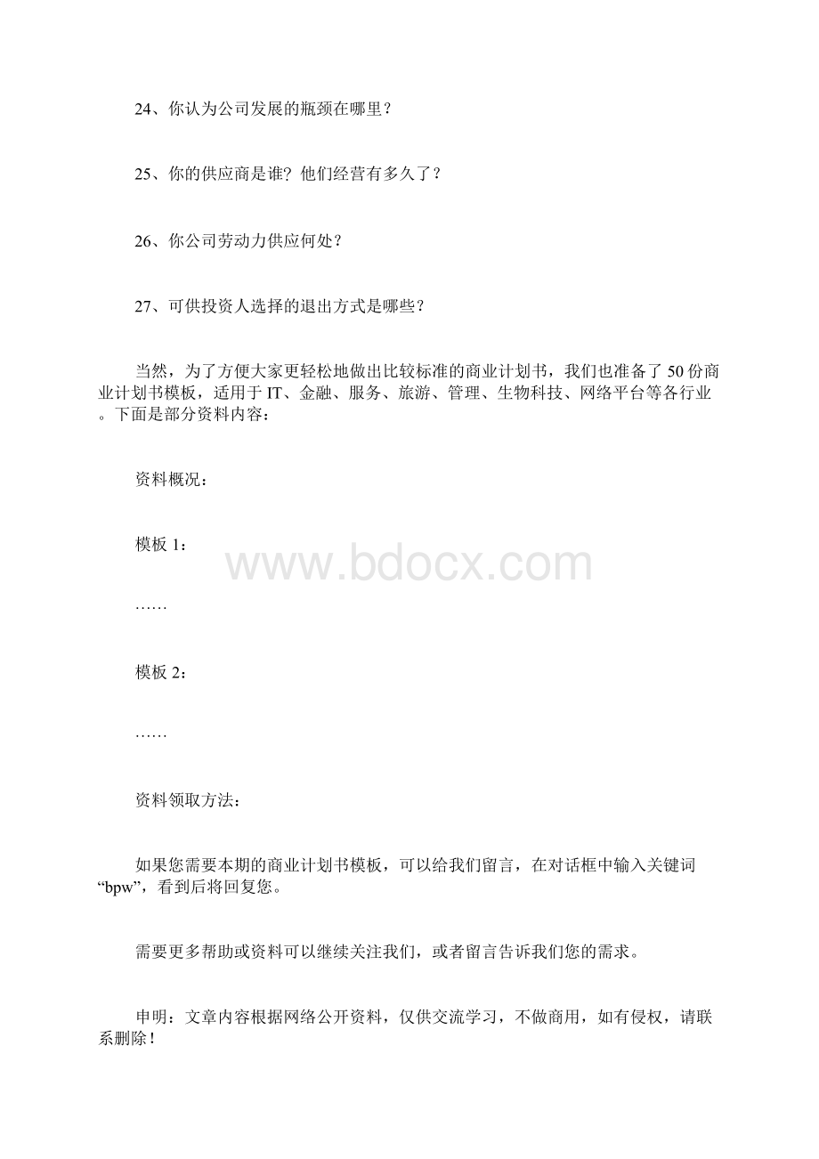 教育商业计划书范文.docx_第3页