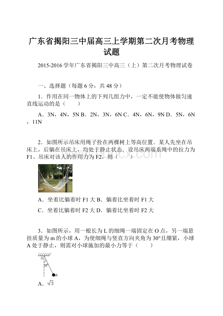 广东省揭阳三中届高三上学期第二次月考物理试题.docx_第1页