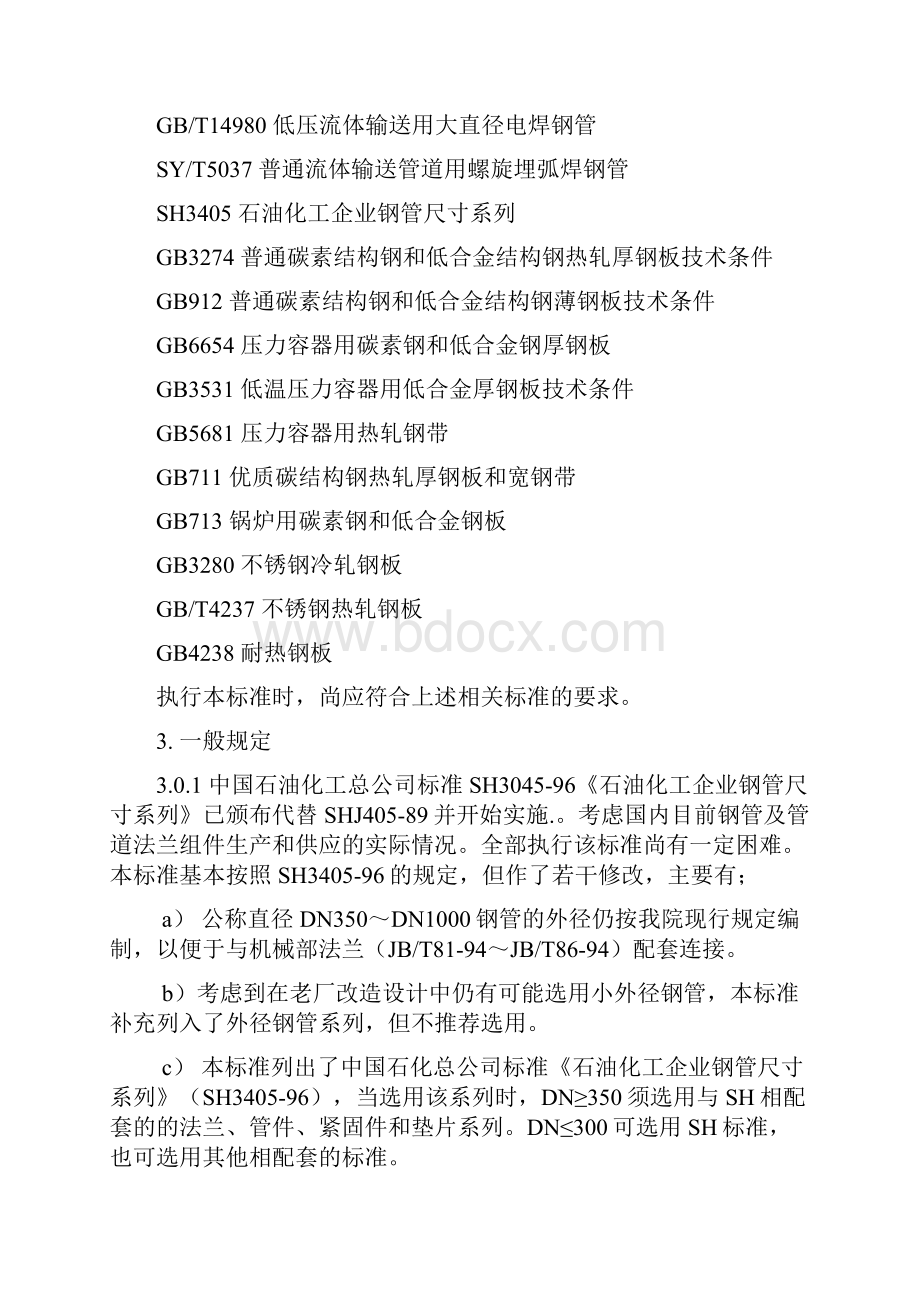 钢管公称直径外径壁厚和理论重量表.docx_第2页