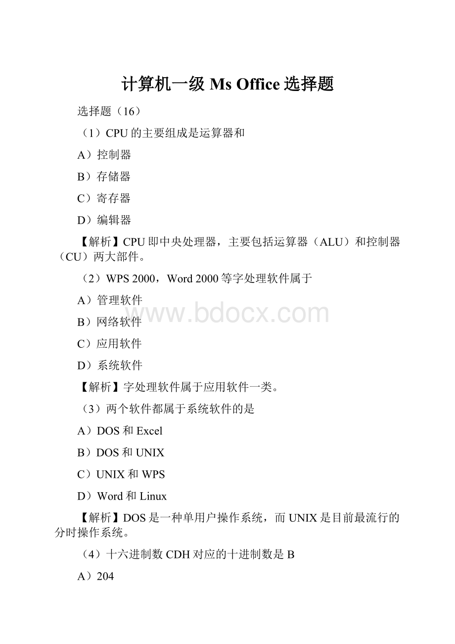 计算机一级Ms Office选择题.docx