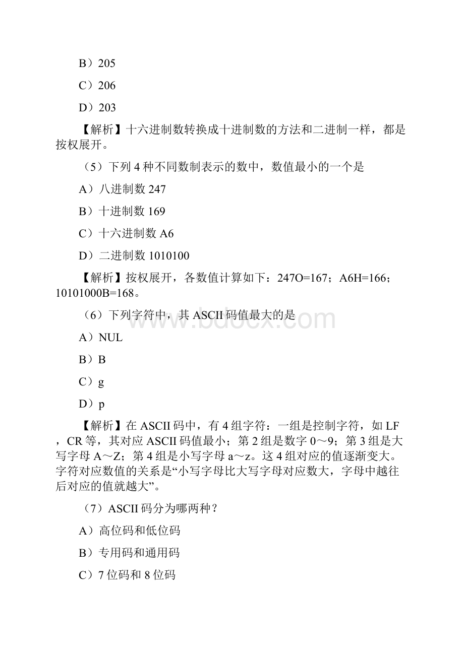 计算机一级Ms Office选择题.docx_第2页