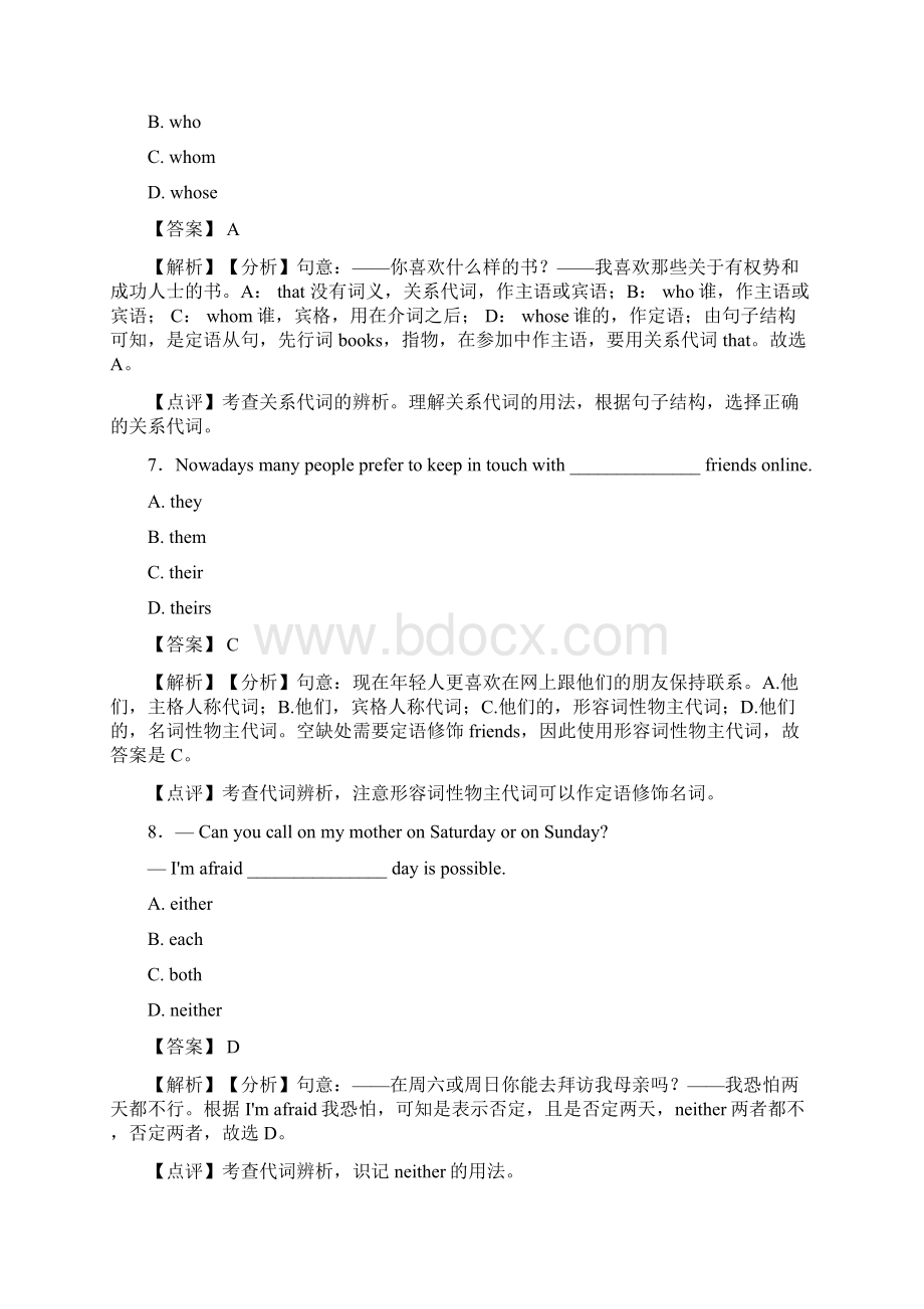 英语 代词达标检测卷有答案word1.docx_第3页