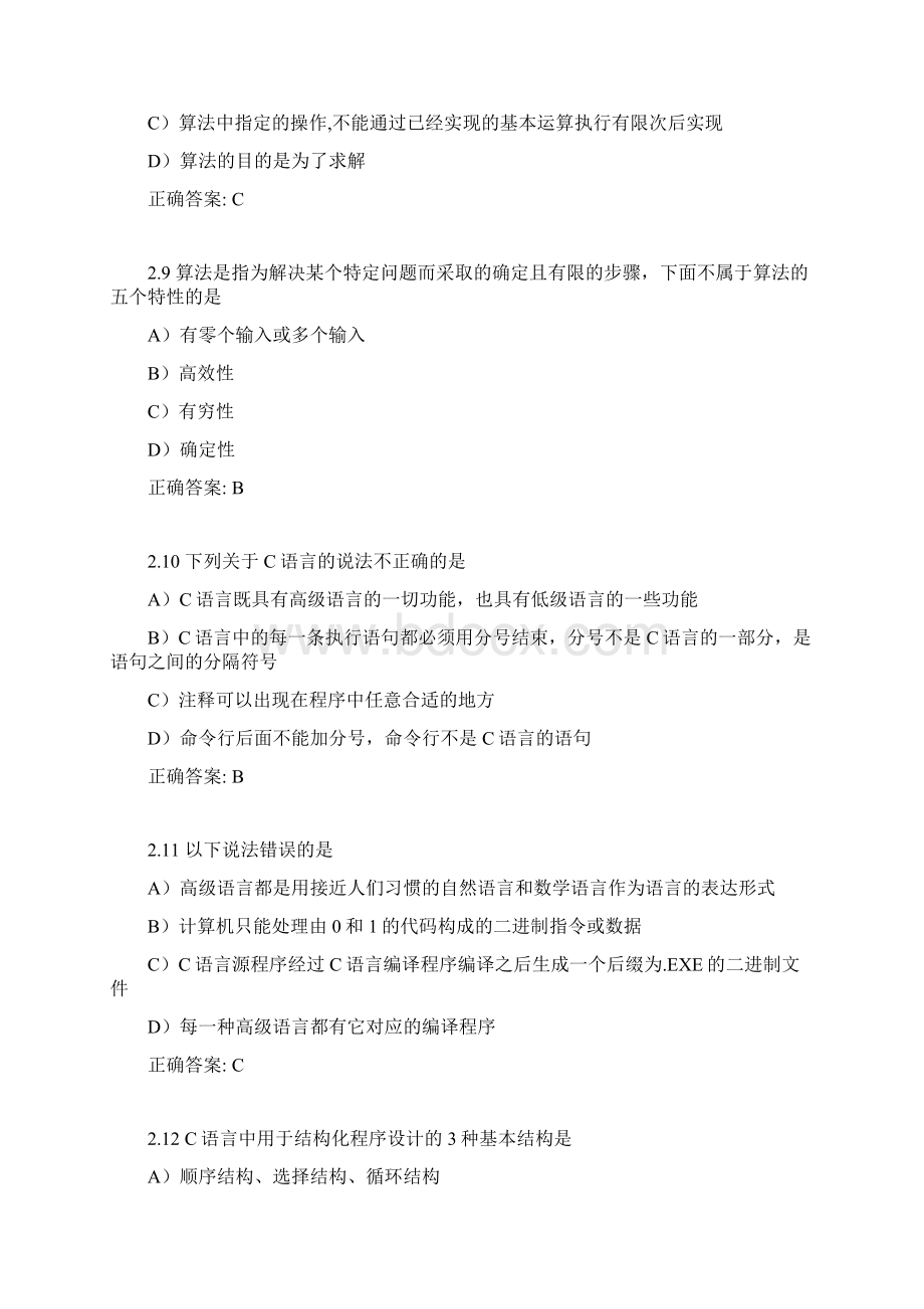 安徽农业大学c语言每章练习题及其答案.docx_第3页