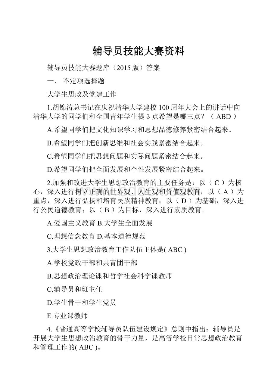 辅导员技能大赛资料.docx