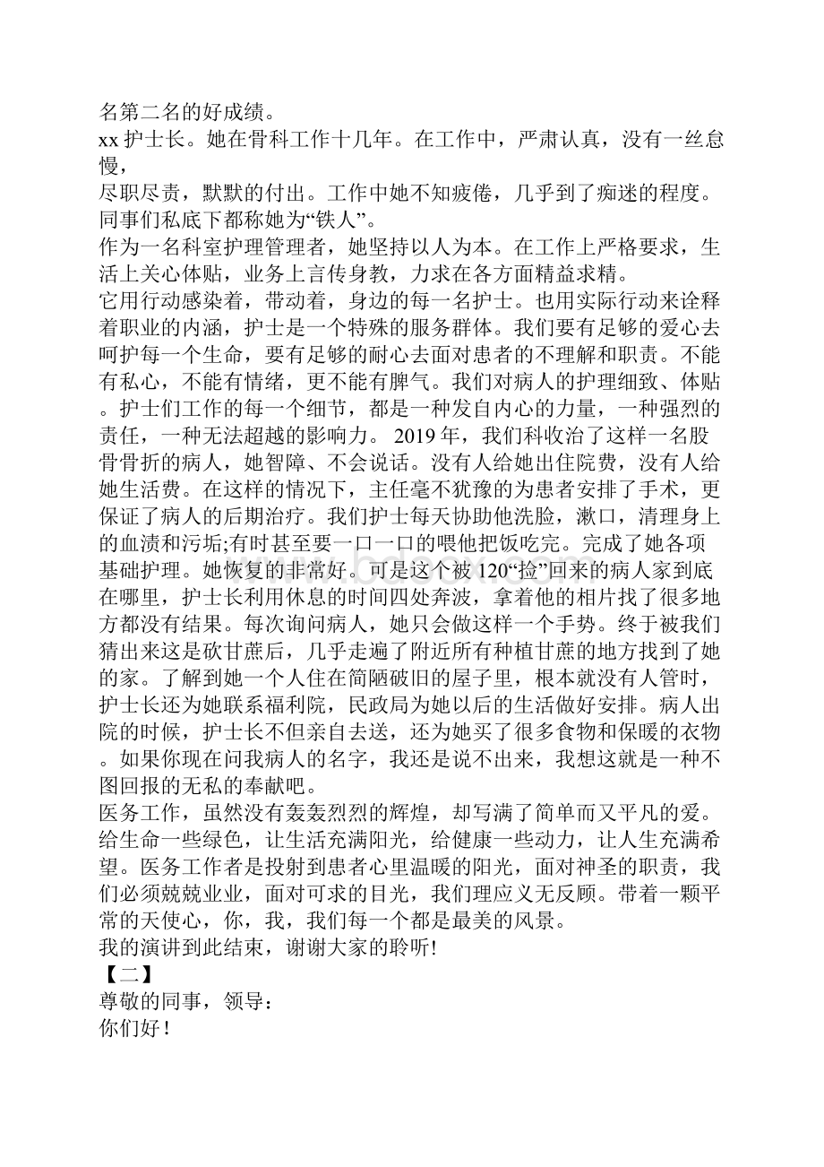 弘扬医德医风演讲稿十篇.docx_第2页